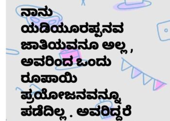 ಹೀಗೋಬ್ಬ ಯಡಿಯೂರಪ್ಪ ಅಭಿಮಾನಿ…!