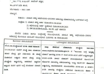 ತಾನಿರುವ ಕಟ್ಟಡವನ್ನೇ ಅಡಮಾನ ಇಟ್ಟ ಬಿಎಂಟಿಸಿ….!