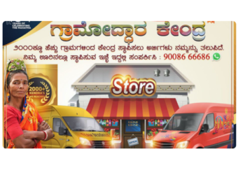 ಗ್ರಾಮೋದ್ಧಾರ ಕೇಂದ್ರವೀಗ ಅತಂತ್ರ…!