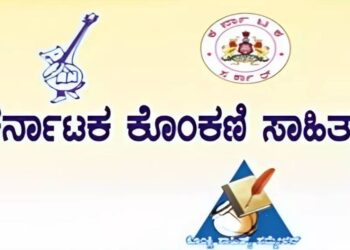 ಕೊಂಕಣಿ ಸಾಹಿತ್ಯ ಅಕಾಡೆಮಿ ಹುದ್ದೆಗಳನ್ನು ಮಾರಾಟ ಮಾಡಬೇಡಿ, ಅರ್ಹರನ್ನೇ ನೇಮಕ ಮಾಡಿ ; ಪತ್ರ ಸೃಷ್ಟಿಸಿದ ಸಂಚಲನ..!