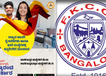 Good News | ಖಾಸಗಿ ಕಂಪನಿಗಳಲ್ಲಿ ಕನ್ನಡಿಗರಿಗೆ ಉದ್ಯೋಗ ಮೀಸಲಾತಿ ವಿದೇಯಕ ಮಂಡನೆ, ಉದ್ಯಮಿಗಳ ಅಸಮಧಾನ