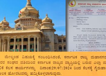 Protest News | ಬೇಡಿಕೆ ಈಡೇರಿಸದಿದ್ರೆ ಮುಷ್ಕರದ ಎಚ್ಚರಿಕೆ ಕೊಟ್ಟ ರಾಜ್ಯ ಮಹಾನಗರ ಪಾಲಿಕೆ ನೌಕರರ ಸಂಘ, ಜುಲೈ 29 ರೊಳಗೆ ಸ್ಪಂದಿಸುವಂತೆ ಸಿಎಂಗೆ ಪತ್ರ.!