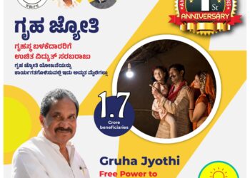 Gruha Jyothi | ಗೃಹ ಜ್ಯೋತಿ ಜಾರಿಯಾಗಿ ಒಂದು ವರ್ಷ, ಎಷ್ಟು ಮಂದಿ ಇದರ ಫಲಾನುಭವಿಗಳು, ಎಷ್ಟು ಹಣ ಖರ್ಚು ಮಾಡಲಾಗಿದೆ ಅನ್ನೋದ್ರ ಕಂಪ್ಲೀಟ್ ಡಿಟೇಲ್ಸ್..!