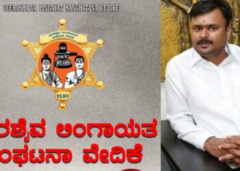 ಸರ್ಕಾರದಲ್ಲಿ ವೀರಶೈವ ಲಿಂಗಾಯತ ಅಧಿಕಾರಿಗಳಿಗೆ ಆಗ್ತಿದ್ಯಾ ಕಿರುಕುಳ..?, ಸಮುದಾಯ ಗಂಭೀರ ಆರೋಪ