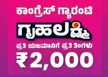 Gruhalakshmi Money | ಕೊನೆಗೂ ಗೃಹಲಕ್ಷ್ಮೀಯರಿಗೆ ಗುಡ್ ನ್ಯೂಸ್ ಕೊಟ್ಟ ಸರ್ಕಾರ..!