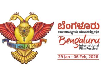 ಗುರುವಾರದಿಂದ 17ನೇ ಬೆಂಗಳೂರು ಅಂತಾರಾಷ್ಟ್ರೀಯ ಚಲನಚಿತ್ರೋತ್ಸವ ಆರಂಭ